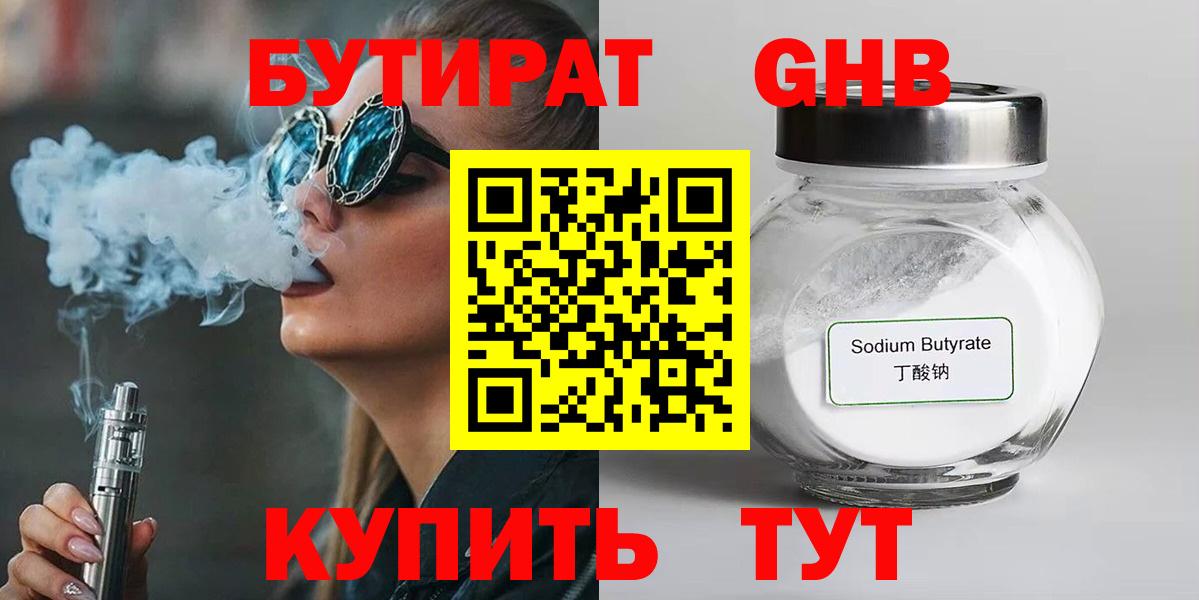 Бутират бутик Надым