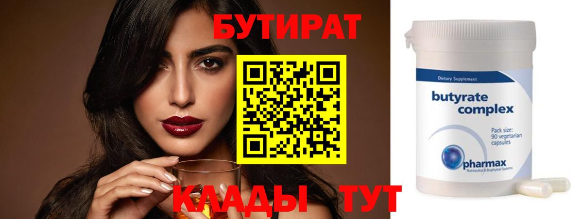 БУТИРАТ  Надым  Бутират оксибутират 