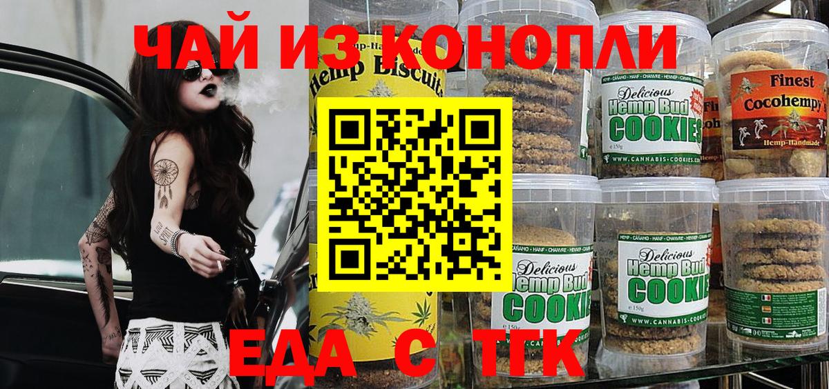 Еда ТГК конопля  Надым 