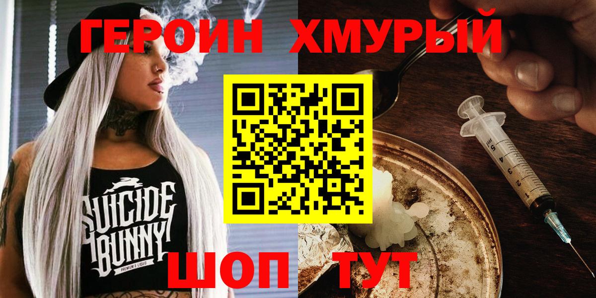 ГЕРОИН гречка  Вход с VPN  ГЕРОИН  Надым 