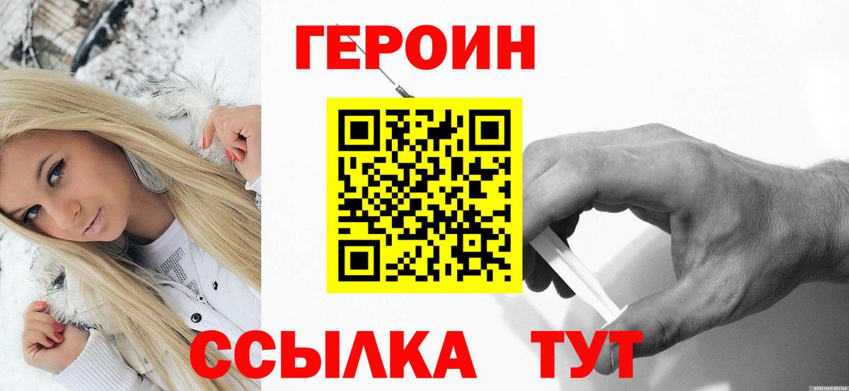 Героин герыч  Надым 