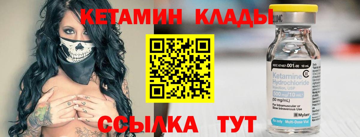 КЕТАМИН VHQ Надым