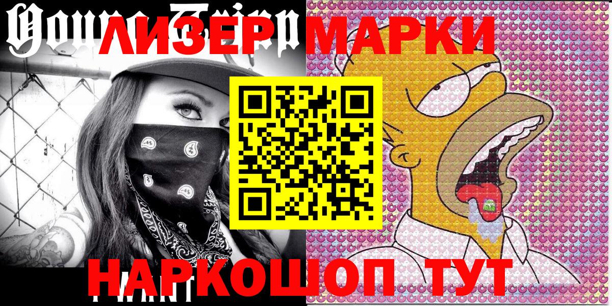 Марки N-bome 1,8мг Надым