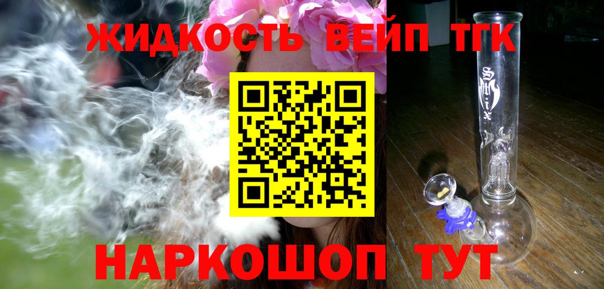 ТГК жижа Надым